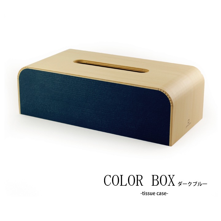 COLOR BOX カラーボックス ティッシュケース | ②ティッシュ