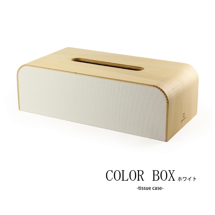 COLOR BOX カラーボックス ティッシュケース | ②ティッシュ