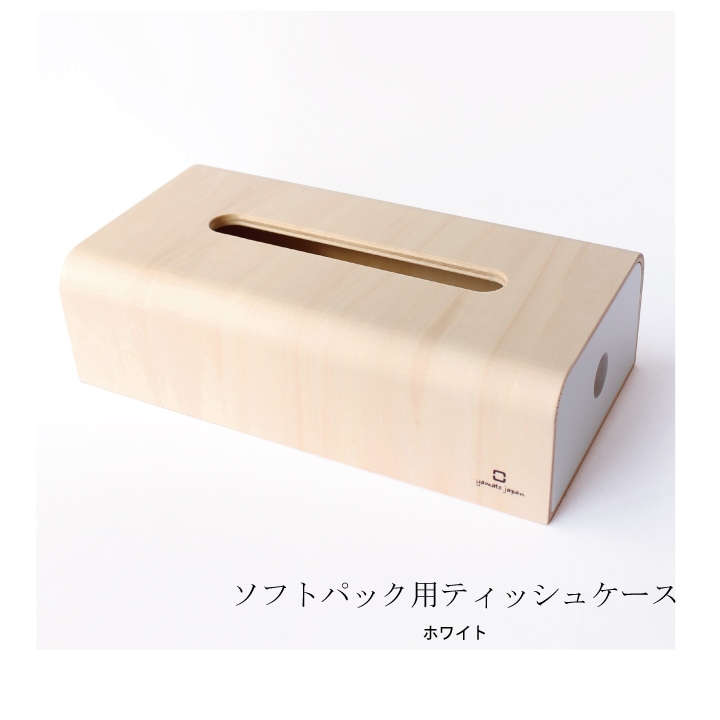 ［SALE］ ソフトパック用ティッシュカバー *handmade* ティッシュボックス ソフトパック用ティッシュケース ヤマト工芸