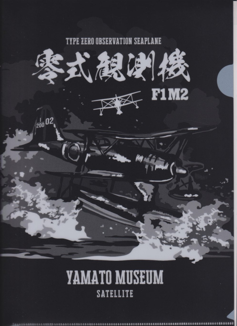 クリアファイル 零式観測機 水墨画風 | ステーショナリー,クリア