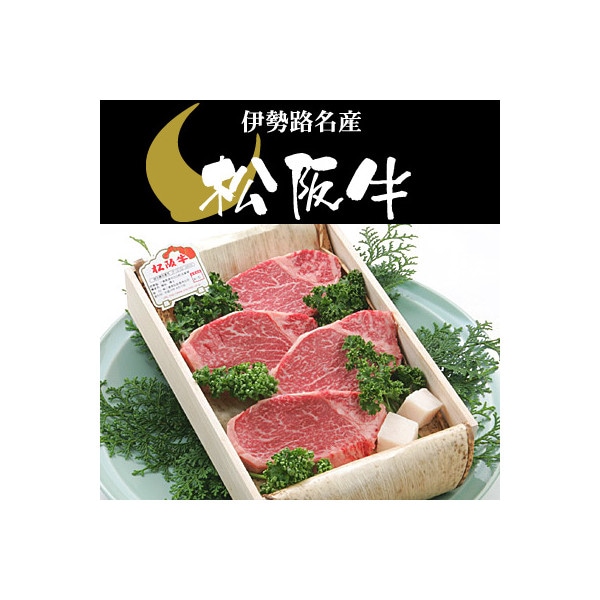 松阪牛 ギフト A5 シャトーブリアン (ヒレ) ステーキ 2枚 (300g ...
