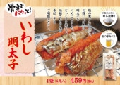 骨までパクッと！いわし明太漬