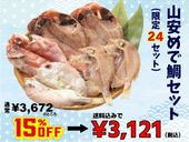 ������饤�󥷥�å׸��꾦�ʡ���24���åȤΤ�!!�ۡ��������ߡۻ��¤���䥻�å�