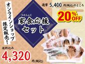 ������饤�󥷥�å׸��꾦�ʡ�20%OFF�����������ߡ۲ȿ����祻�åȡ�5��12������