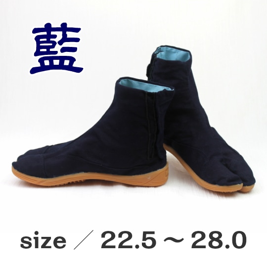 藍染め地下足袋／サイズ 22.5～28.0