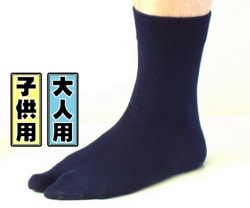 祭り足袋用靴下／紺・サイズ16.0cm～29.0cm／白・サイズ19.0cm～29.0cm