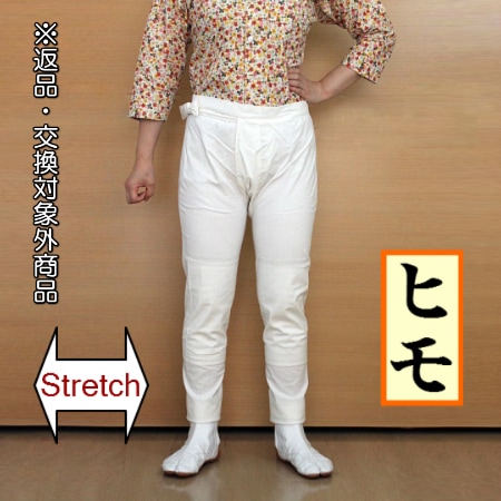 ストレッチスリム股引／ウエストヒモ／白／大人用SS～3Lなど