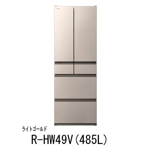 日立の冷蔵庫 R-HW49V(485L)です。