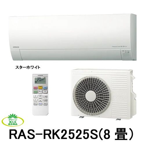 �ʰ� ��Ω �ᥬ�ȥ��������򤯤ޤ��� RAS-RK2525S (8��) ����ʥǥ�