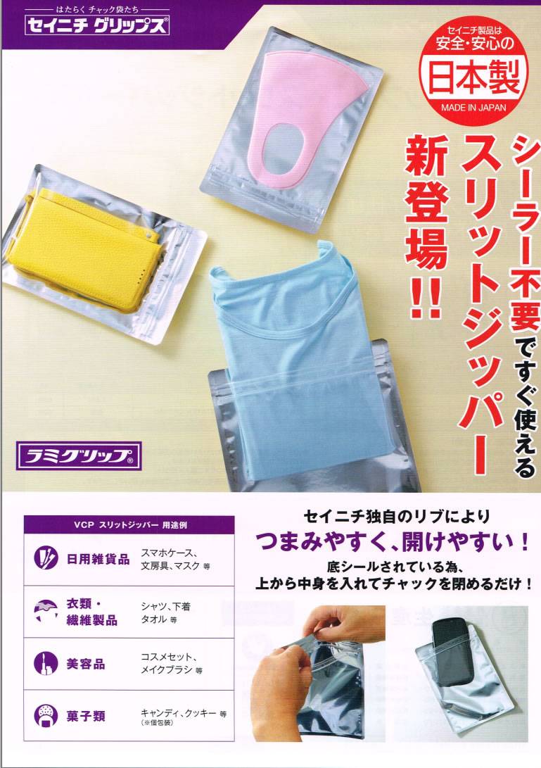 VCPSZ-IS 上開きスリットジッパー 200×240 900枚 | セイニチ