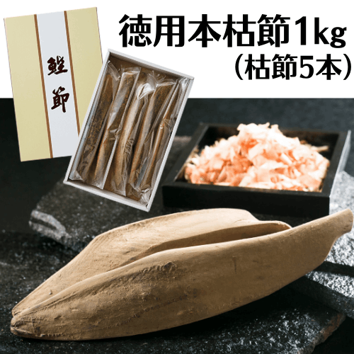 徳用本枯節 1kg (Sホンフシ1KG)