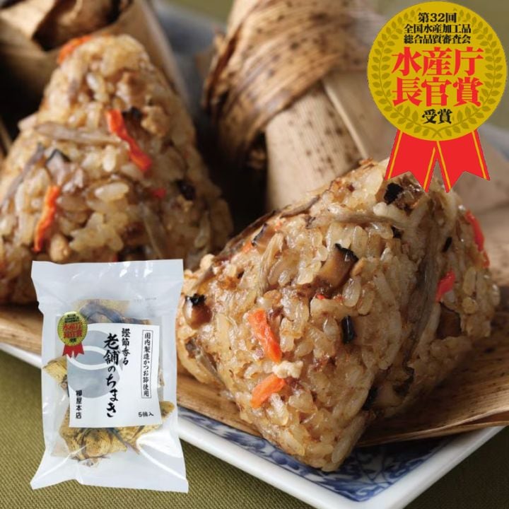 鰹節香る老舗のちまき（5個入れ）【送料込み】OL-ﾁﾏｷ５ｺ