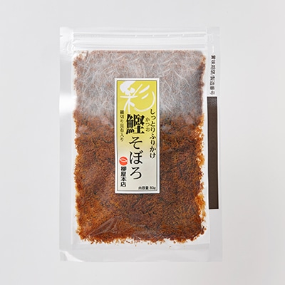 【夏の馳走便2025】鰹そぼろ80ｇ