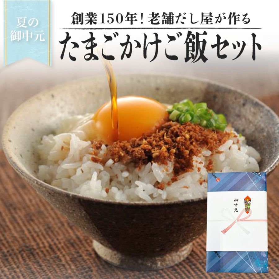 卵かけ専用ごはんセットTORIKO だし屋の食卓＜柳屋本店＞ 出汁・出汁を
