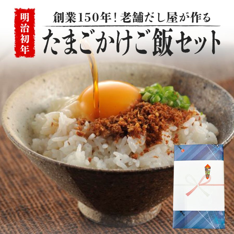 卵かけご飯TKGのTORIKO（M）だし屋の食卓＜柳屋本店＞ 出汁・出汁を
