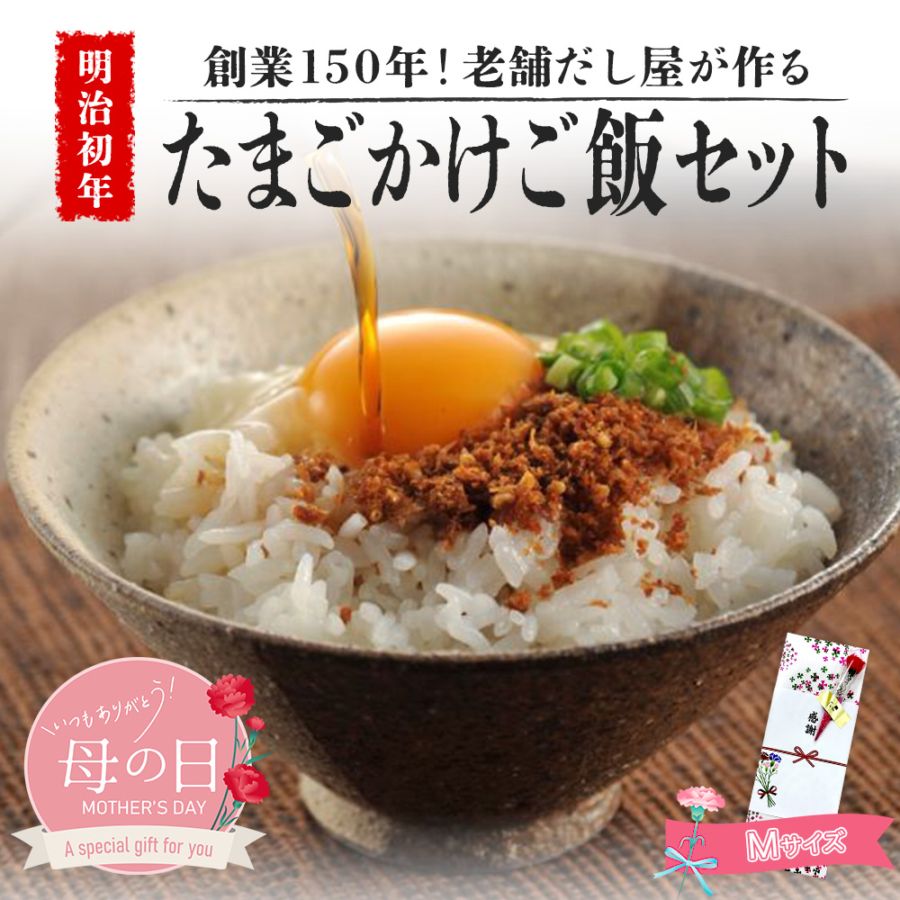 ＼早割 10%OFFクーポン 4/26 23:59まで／【母の日ギフト2026】卵かけごはん専用セット　TKGnoTORIKO（M）【ギフトにオススメ】【国内製造】【ご飯のお供】