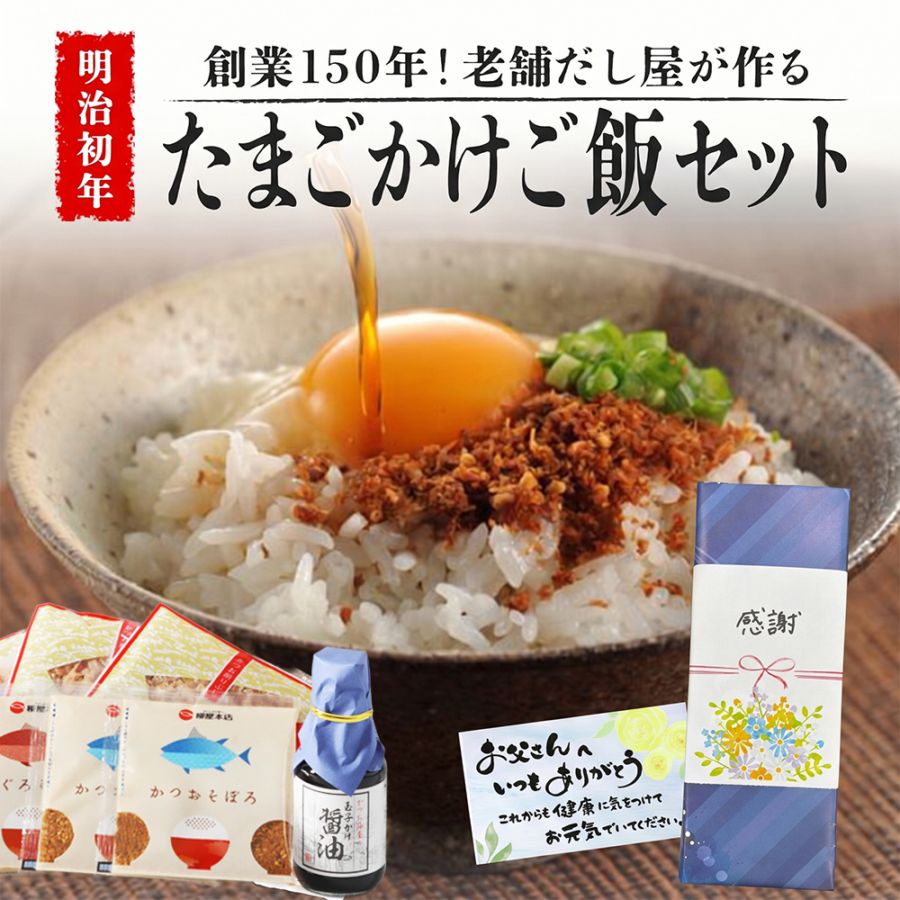 卵かけご飯TKGのTORIKO（M）だし屋の食卓＜柳屋本店＞ 出汁・出汁を