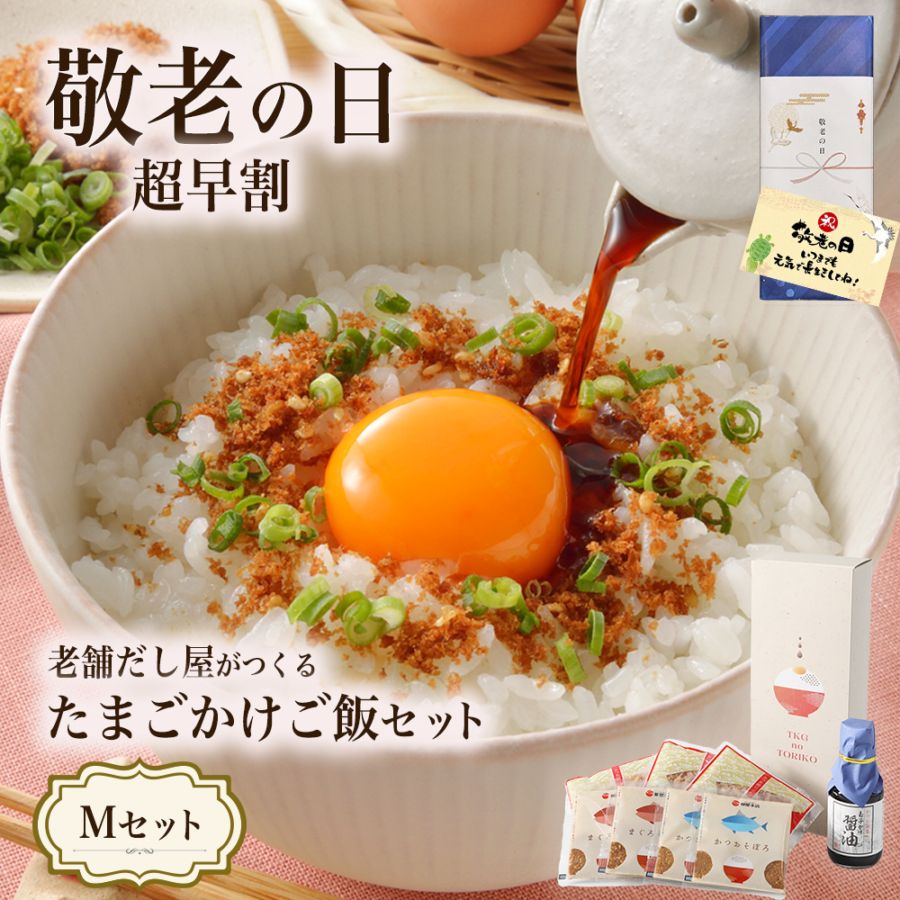 卵かけ専用ごはんセットTORIKO だし屋の食卓＜柳屋本店＞ 出汁・出汁を