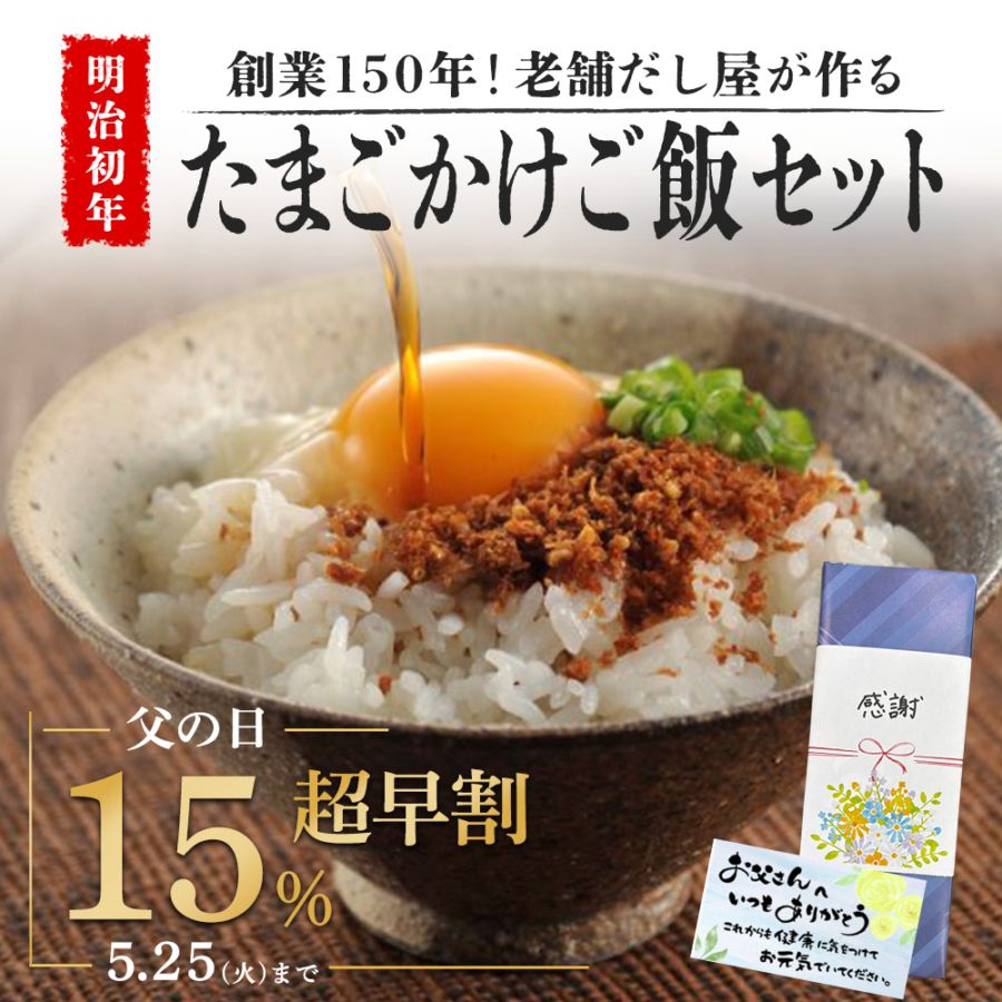 卵かけご飯TKGのTORIKO（M）だし屋の食卓＜柳屋本店＞ 出汁・出汁を