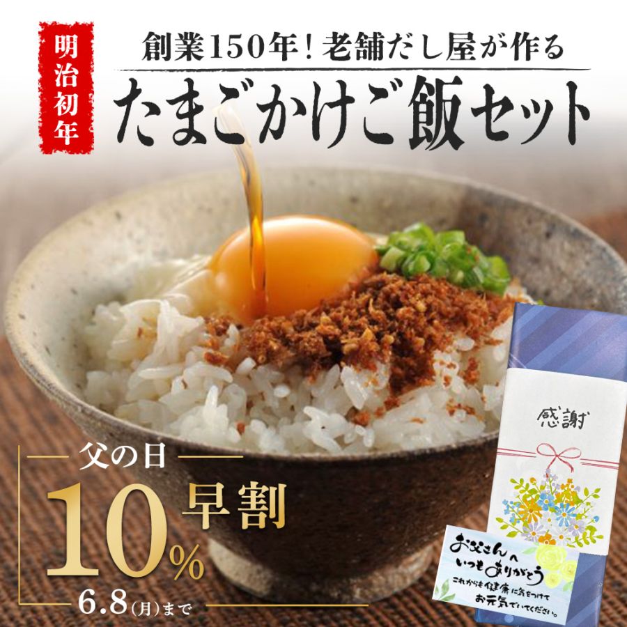 卵かけご飯TKGのTORIKO（M）だし屋の食卓＜柳屋本店＞ 出汁・出汁を