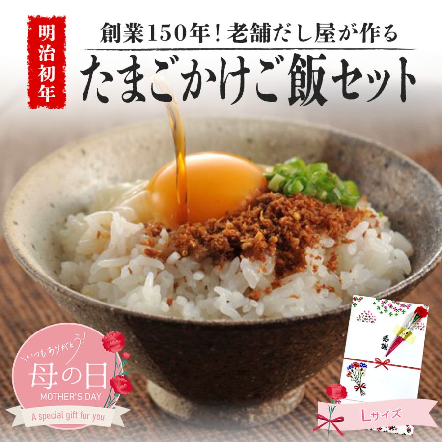 ＼早割 10%OFFクーポン 4/26 23:59まで／【母の日ギフト2026】卵かけごはん専用セット　TKGnoTORIKO（L）【ギフトにオススメ】【国内製造】【ご飯のお供】
