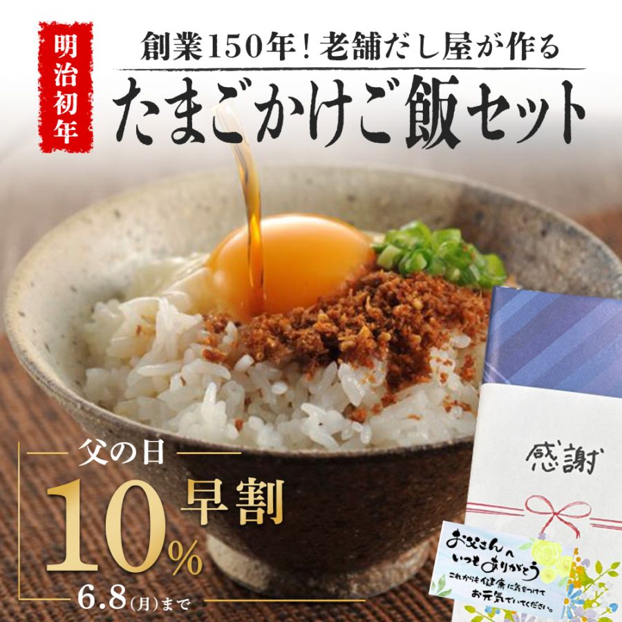 卵かけご飯TKGのTORIKO（M）だし屋の食卓＜柳屋本店＞ 出汁・出汁を