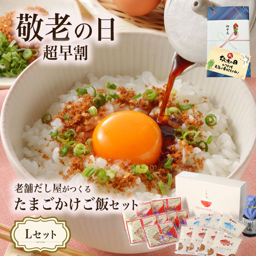 【敬老の日ギフト2026】卵かけごはん専用セット　TKGnoTORIKO（L）【ギフトにオススメ】【国内製造】【ご飯のお供】