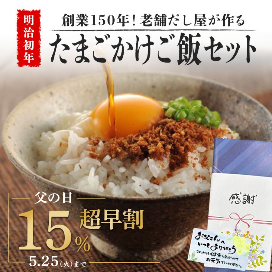 卵かけご飯TKGのTORIKO（M）だし屋の食卓＜柳屋本店＞ 出汁・出汁を