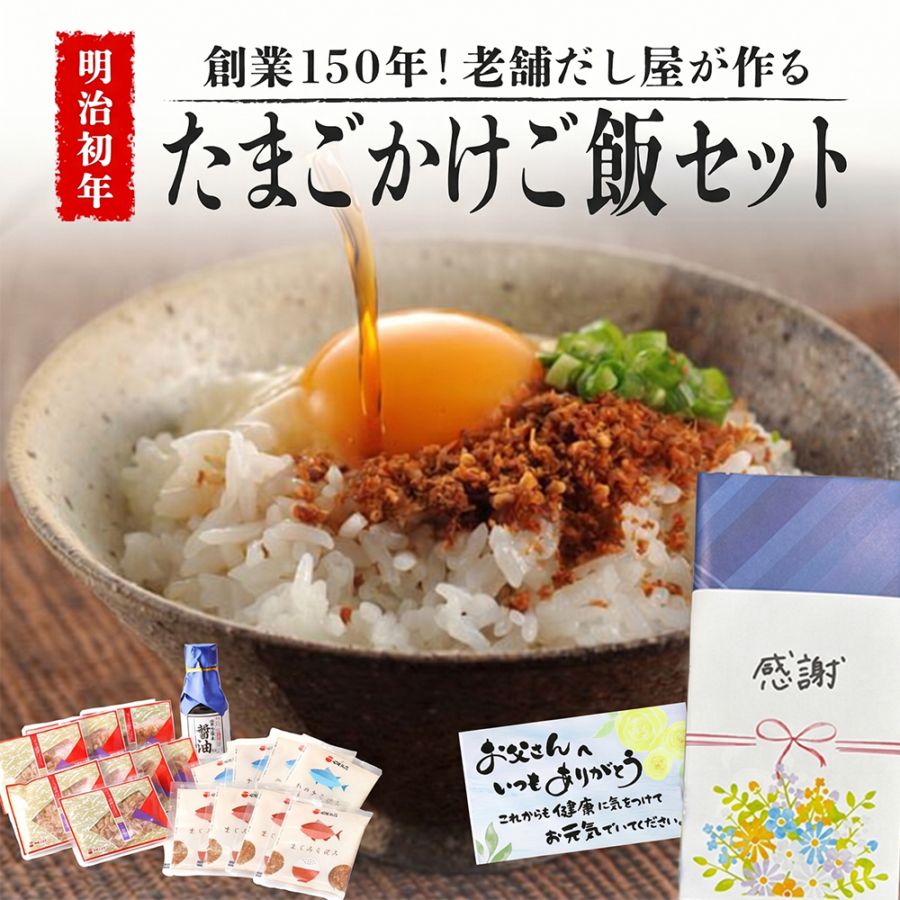 【父の日ギフト2026】卵かけごはん専用セット　TKGnoTORIKO（L）【ギフトにオススメ】【国内製造】【ご飯のお供】