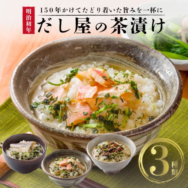 ＼早割 10%OFFクーポン 4/26 23:59まで／【母の日ギフト2026】出汁茶漬け3個セット（送料込み）