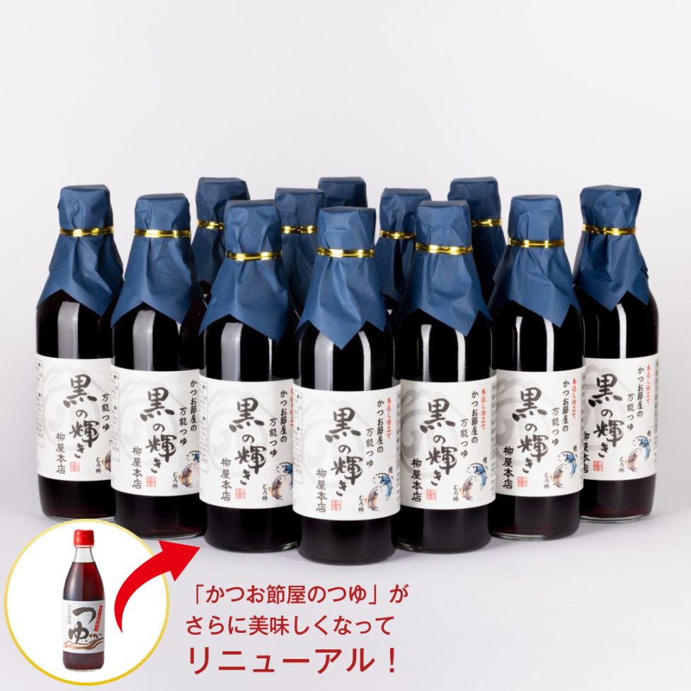 【暮れの馳走便2025】黒の輝き12本入り Yｸﾛﾂﾕ12ﾎﾝ