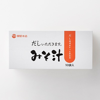 【夏の馳走便2025】だしいただきます フリーズドライ みそ汁 10食入