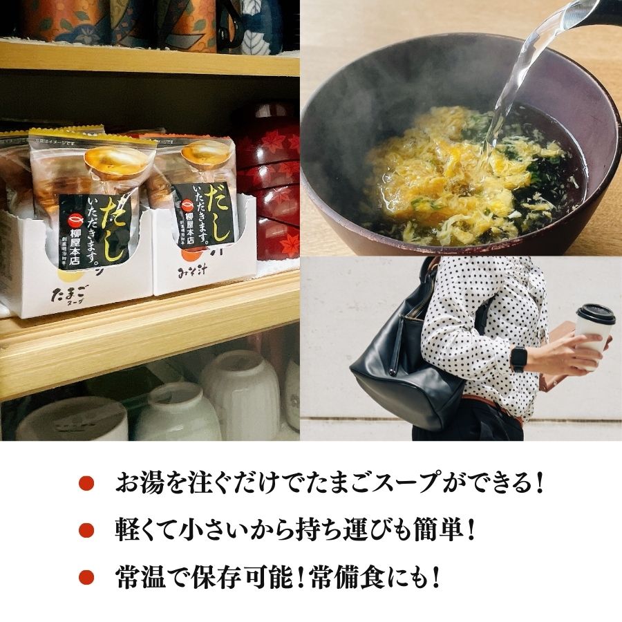 【夏の馳走便2025】だしいただきます フリーズドライ みそ汁 10食入