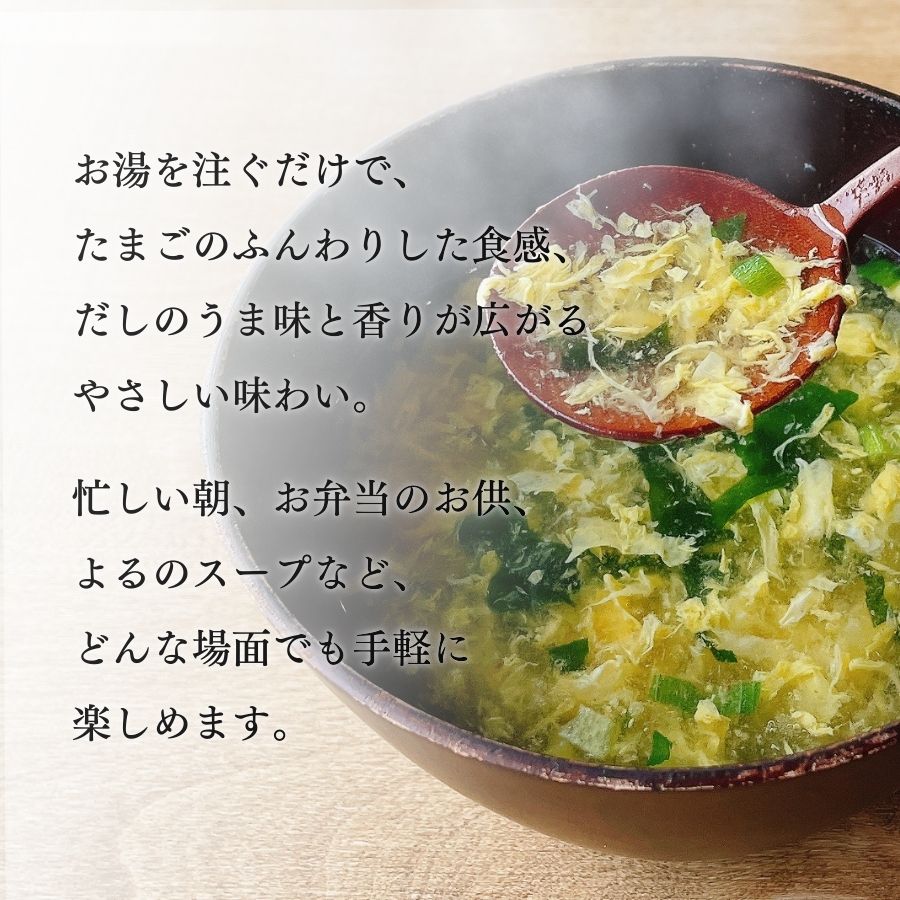 フリーズドライ インスタント たまごスープ＆みそ汁セット (たまごスープ5食 みそ汁5食)  計10食 だしいただきます  柳屋本店（メール便対応商品・送料込み）
