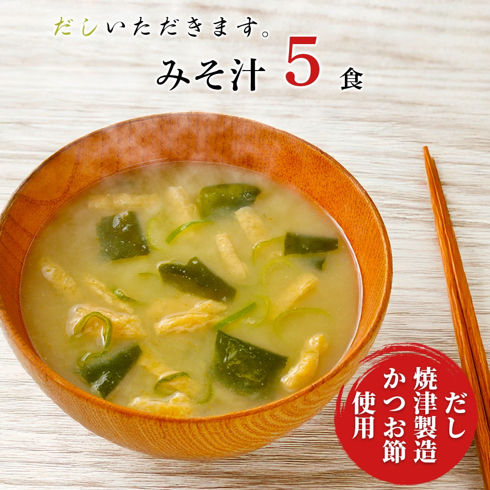 フリーズドライ インスタント たまごスープ＆みそ汁セット (たまごスープ5食 みそ汁5食)  計10食 だしいただきます  柳屋本店（メール便対応商品・送料込み）