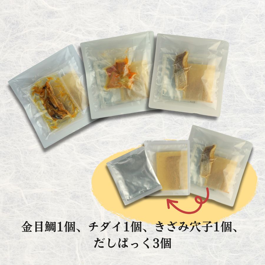 【高級海鮮】出汁茶漬け3種セット(金目鯛・チダイ・きざみ穴子)（メール便対応商品・送料込み）