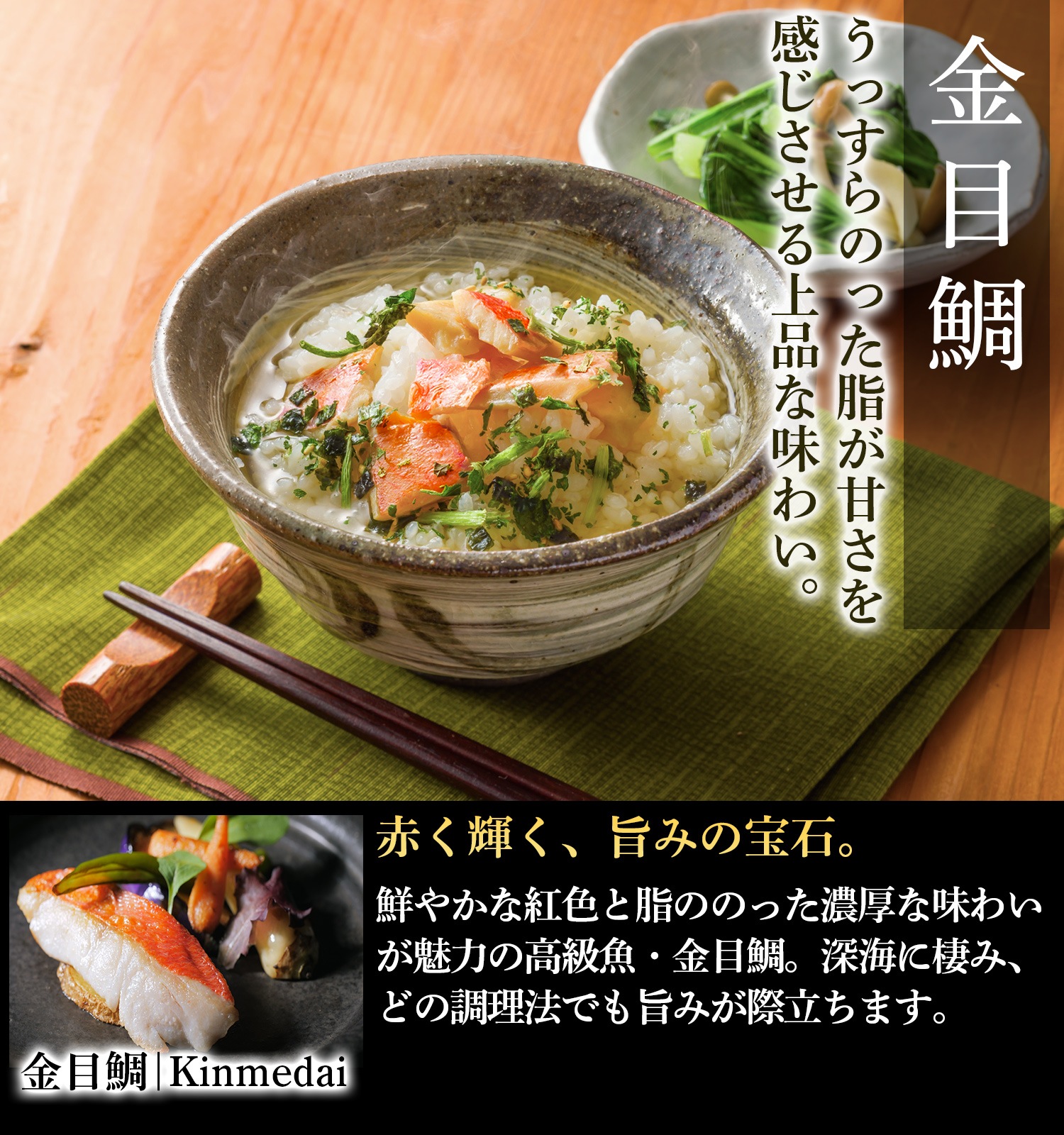 【高級海鮮】出汁茶漬け3種セット(金目鯛・チダイ・きざみ穴子)（メール便対応商品・送料込み）
