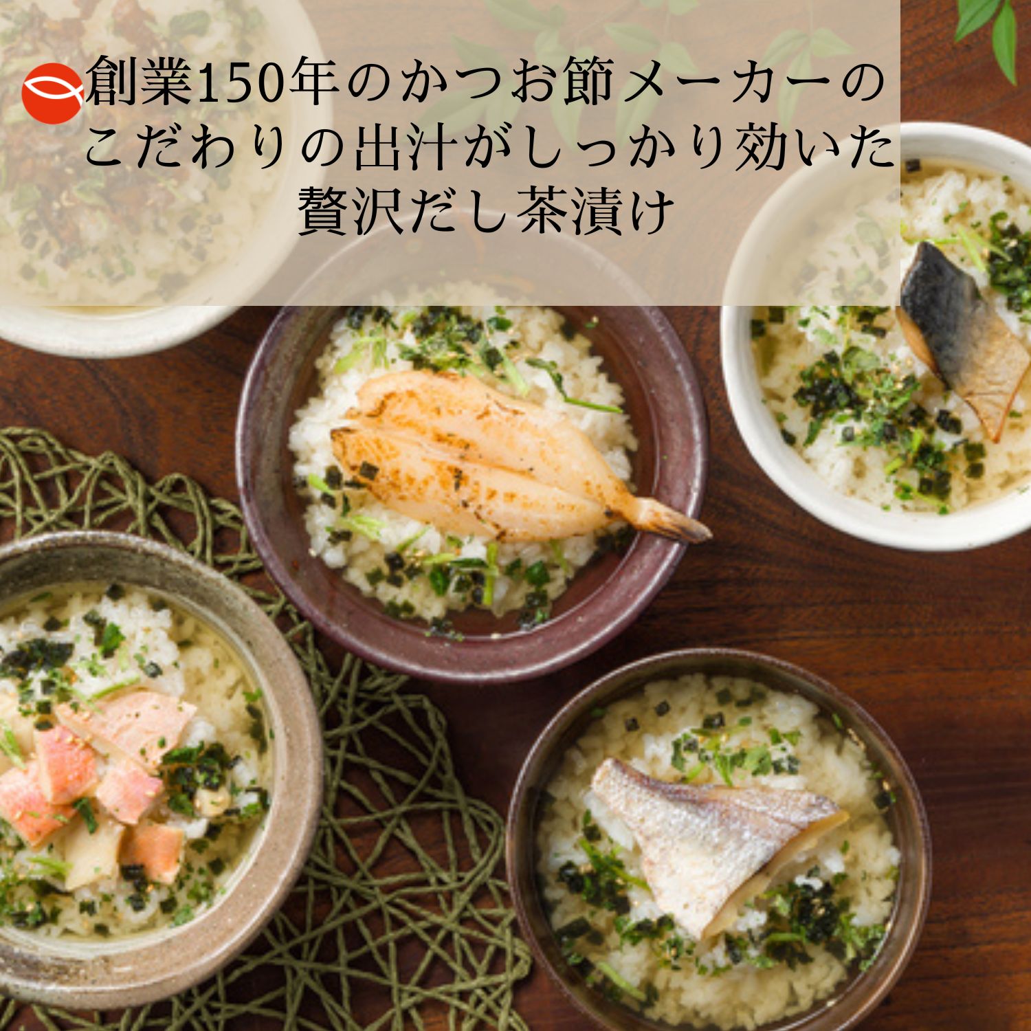 【高級海鮮】出汁茶漬け3種セット(金目鯛・チダイ・きざみ穴子)（メール便対応商品・送料込み）
