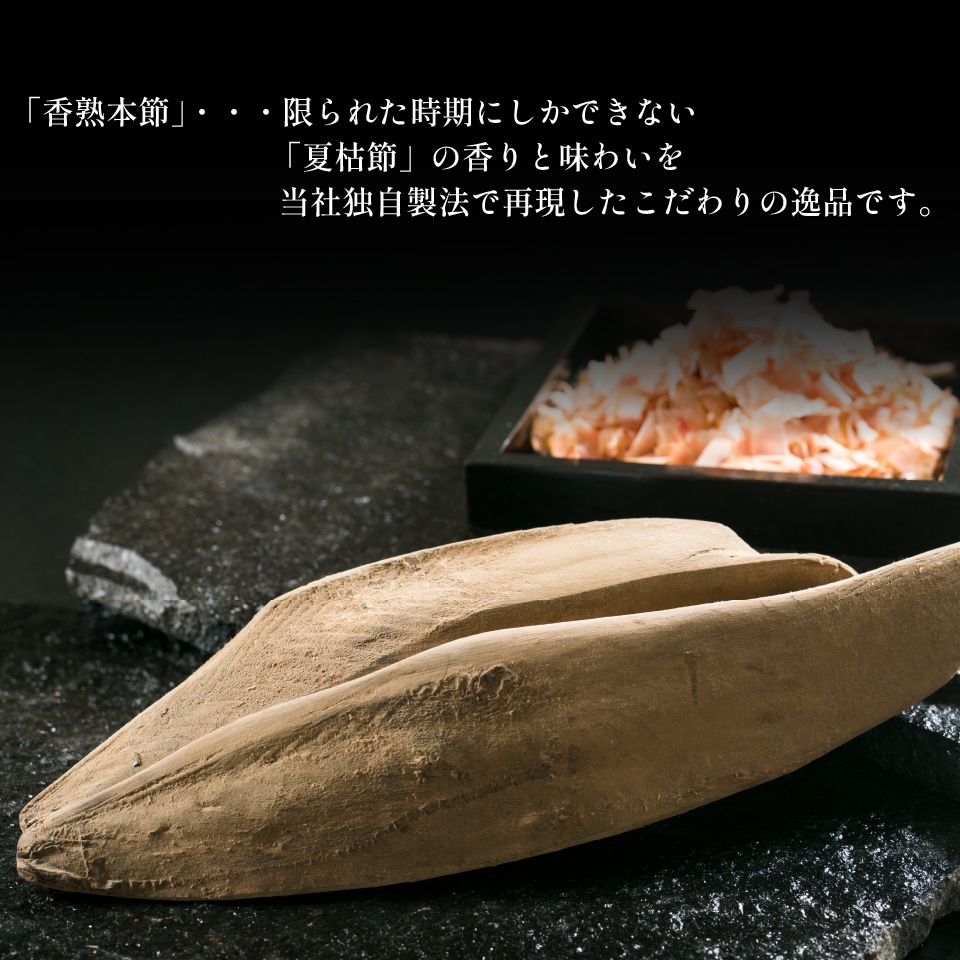 【お中元ギフトセール2025】本けずりの詰め合わせ(GJ-50)