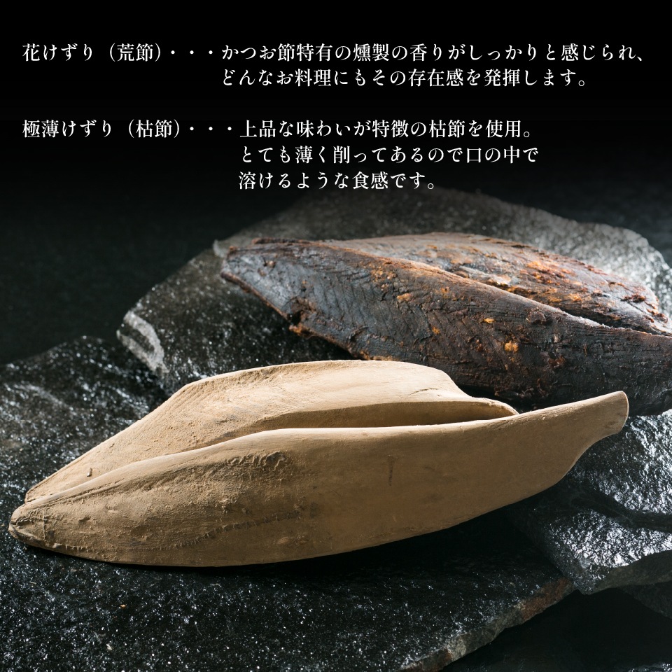 【お中元ギフトセール2025】香味一選（かつお削り節の詰め合わせ）（YP-20）