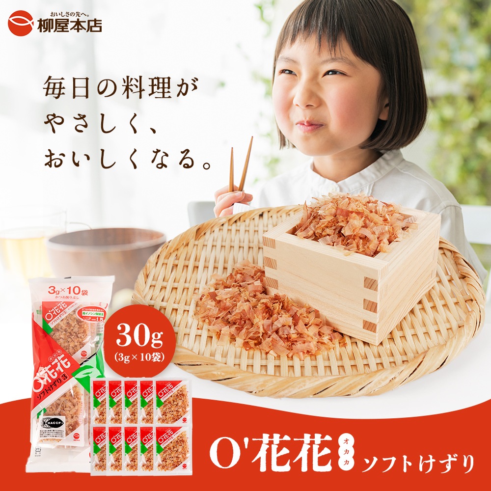 O'花花ソフトけずり 30g(3g×10袋)