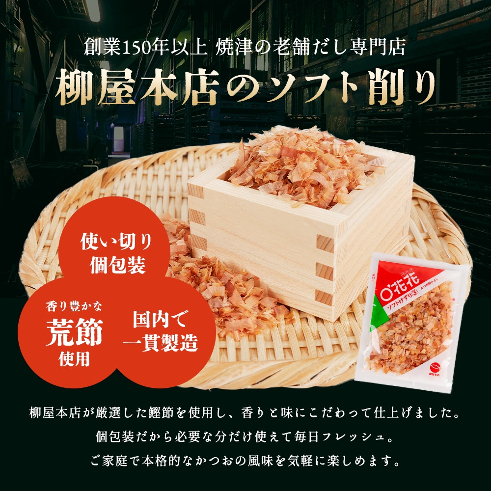O'花花ソフトけずり 30g(3g×10袋)