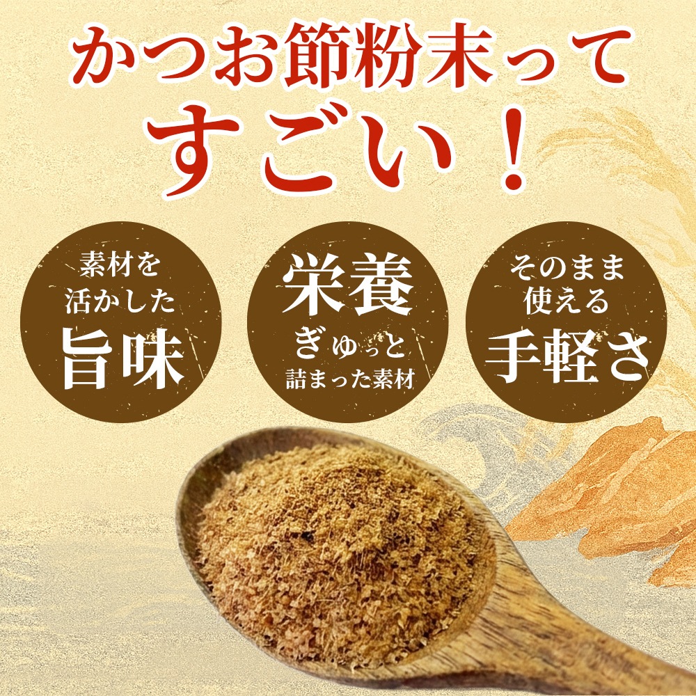 かつお節粉末 220g×2袋セット（メール便対応商品・送料込み）Bｺﾅ220X2　鰹節粉末 かつお粉 かつお粉末 鰹粉
