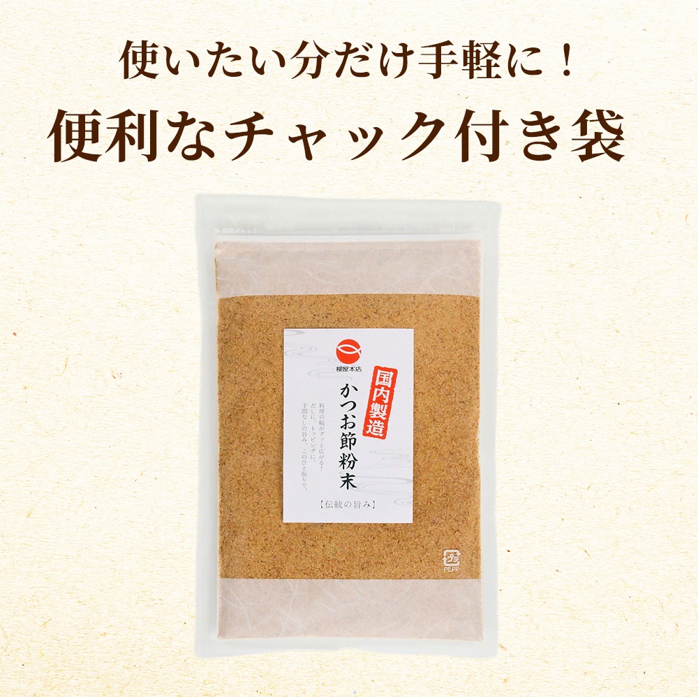 かつお節粉末 220g×2袋セット（メール便対応商品・送料込み）Bｺﾅ220X2　鰹節粉末 かつお粉 かつお粉末 鰹粉