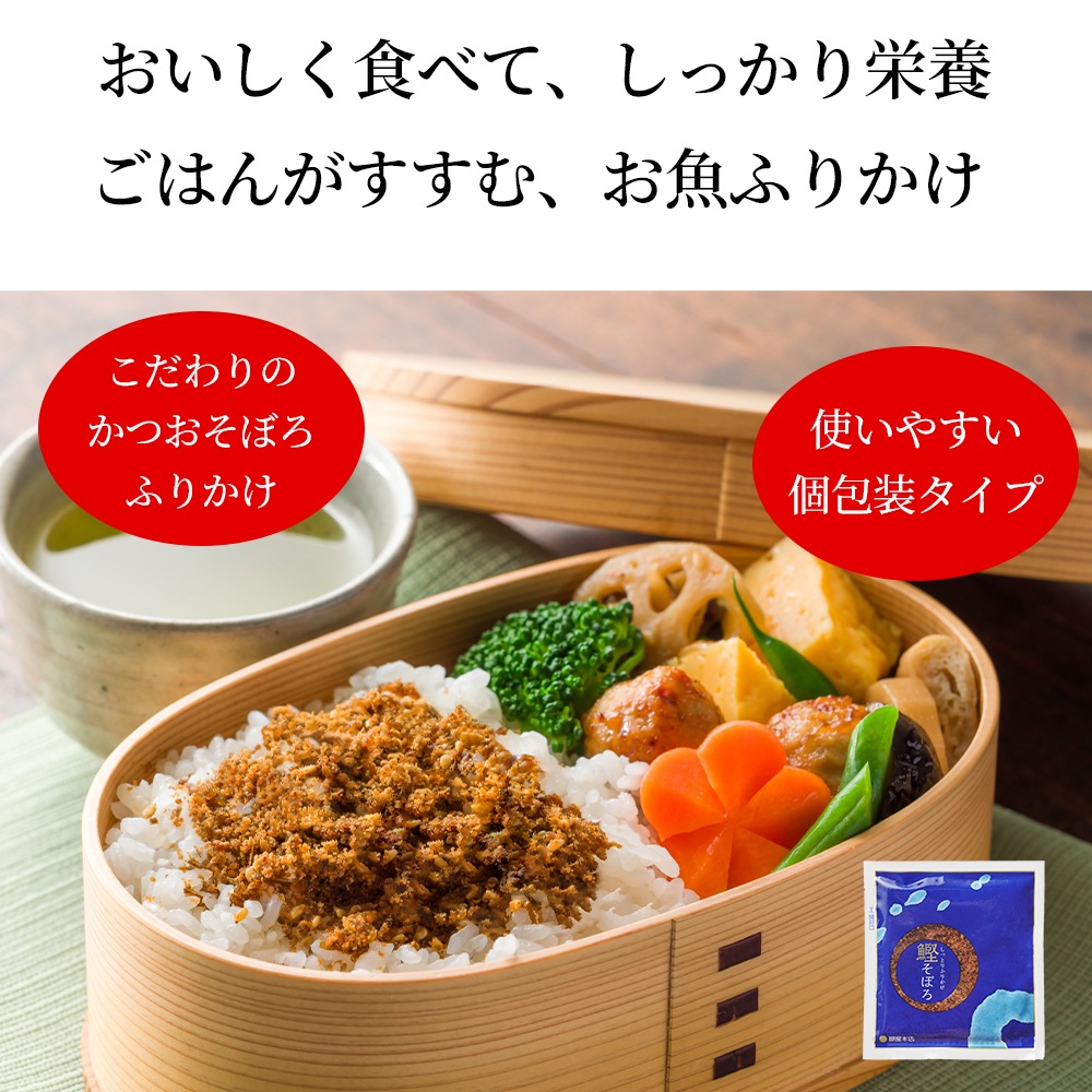 【送料無料　メール便配送】 創業150年以上の鰹節屋がつくる かつおそぼろふりかけ 7g 12袋 24袋 個包装