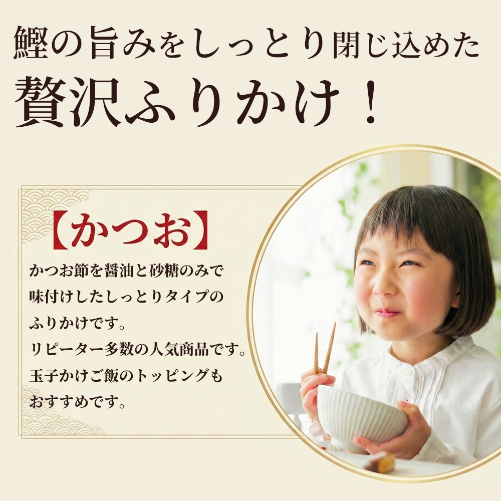 【送料無料　メール便配送】 創業150年以上の鰹節屋がつくる かつおそぼろふりかけ 7g 12袋 24袋 個包装
