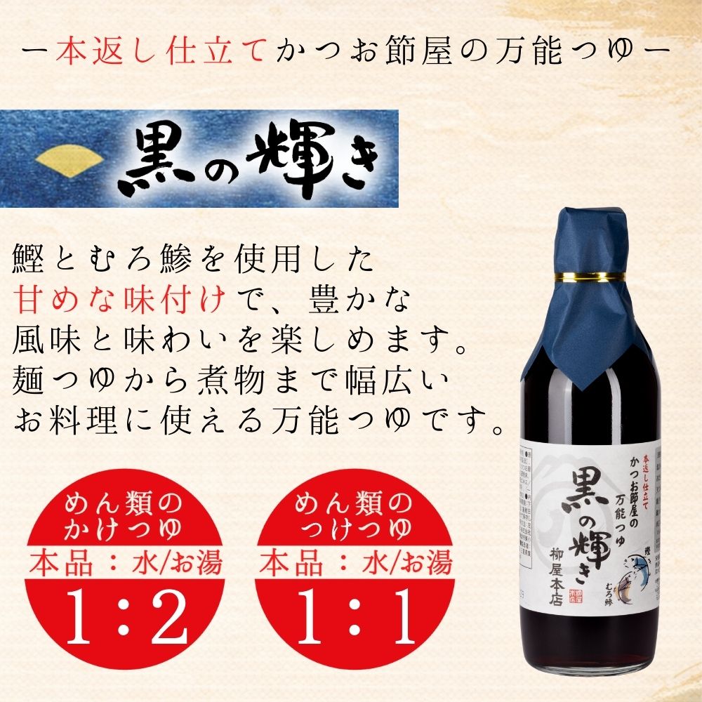 柳屋本店自慢のつゆ３本セット（＃ﾂﾕ3ﾎﾝｾｯﾄ）【送料込み】
