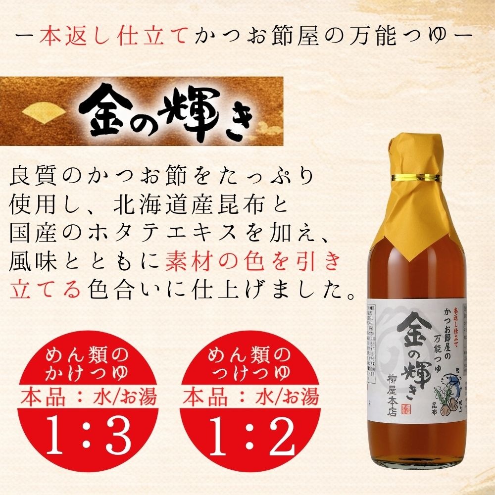 柳屋本店自慢のつゆ３本セット（＃ﾂﾕ3ﾎﾝｾｯﾄ）【送料込み】
