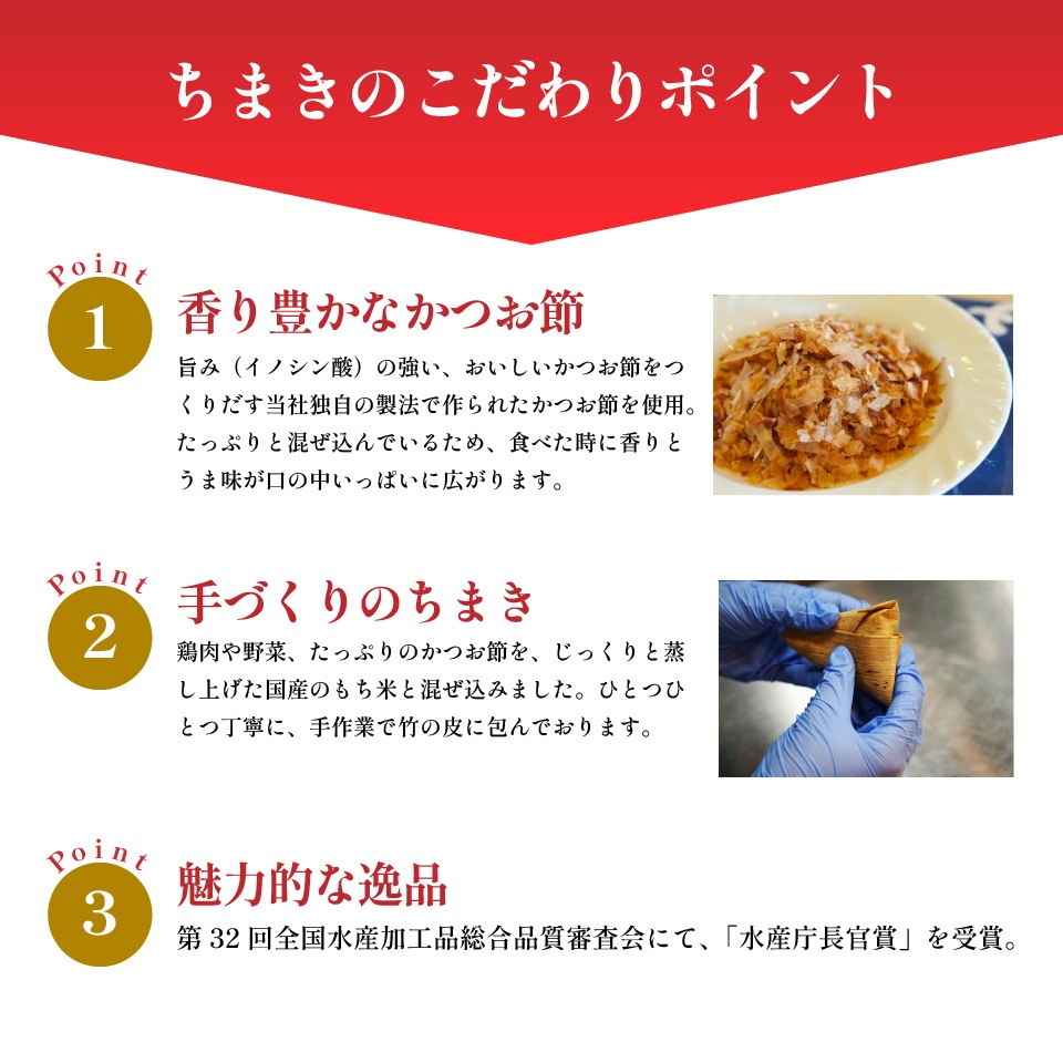 【冷凍品】かつお節香る老舗のちまき１５個(80g×5個×3袋）【送料込み・特別価格】
