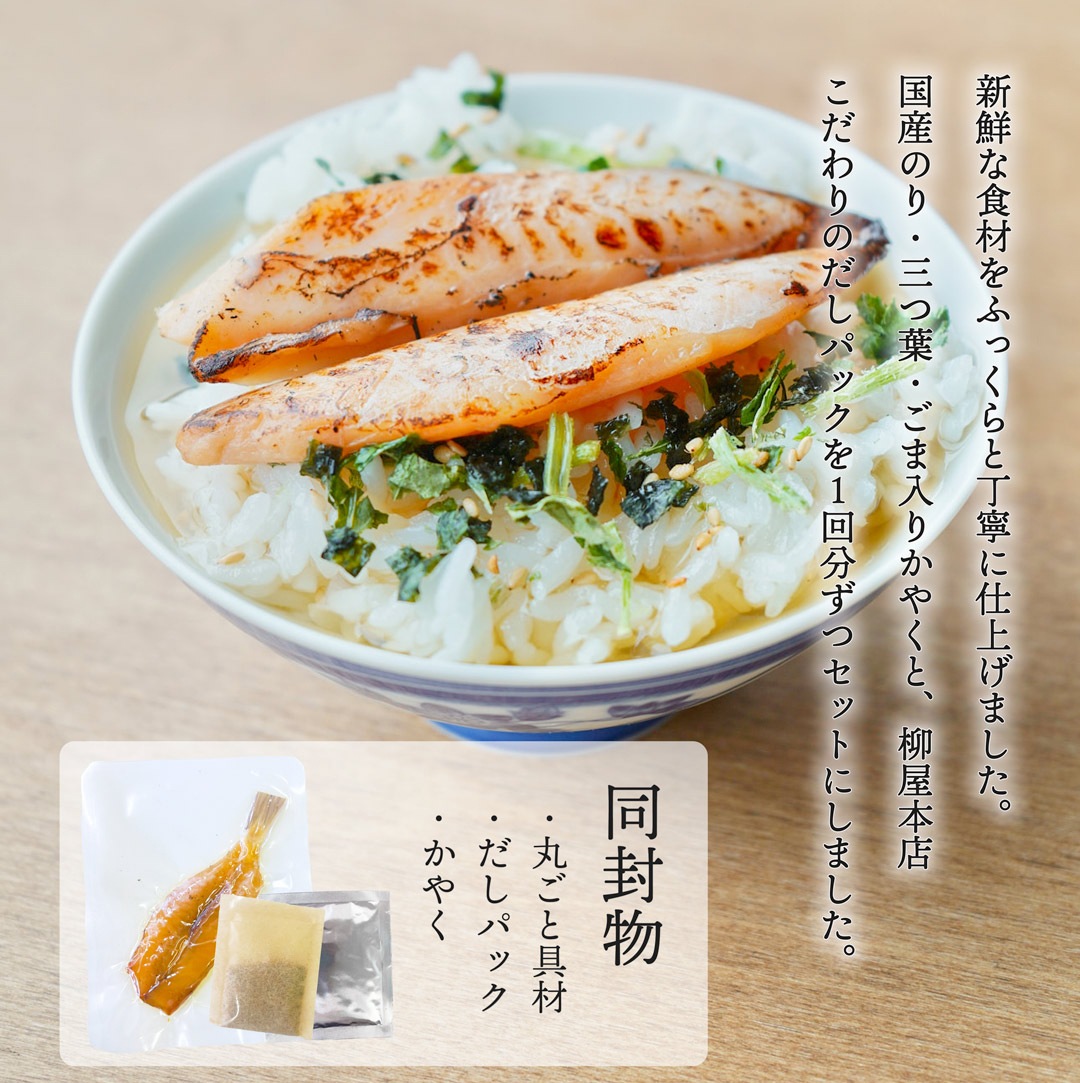 【敬老の日ギフト2026】出汁茶漬け3個セット（送料込み）